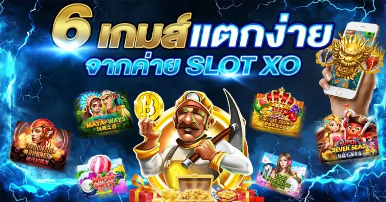 ทางเข้าเล่น สล็อตslot xo